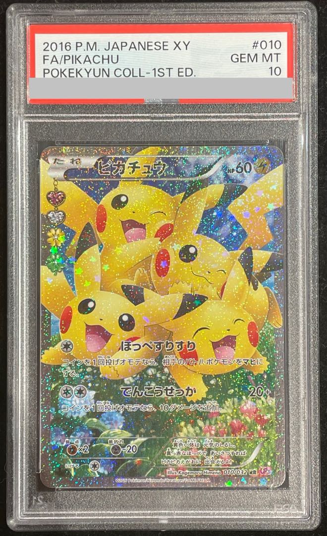 【PSA10】ピカチュウ RR 010/032 1枚