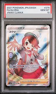 ユウリ psa10」の激安通販 | magi ユウリ psa10」の激安通販 | magi