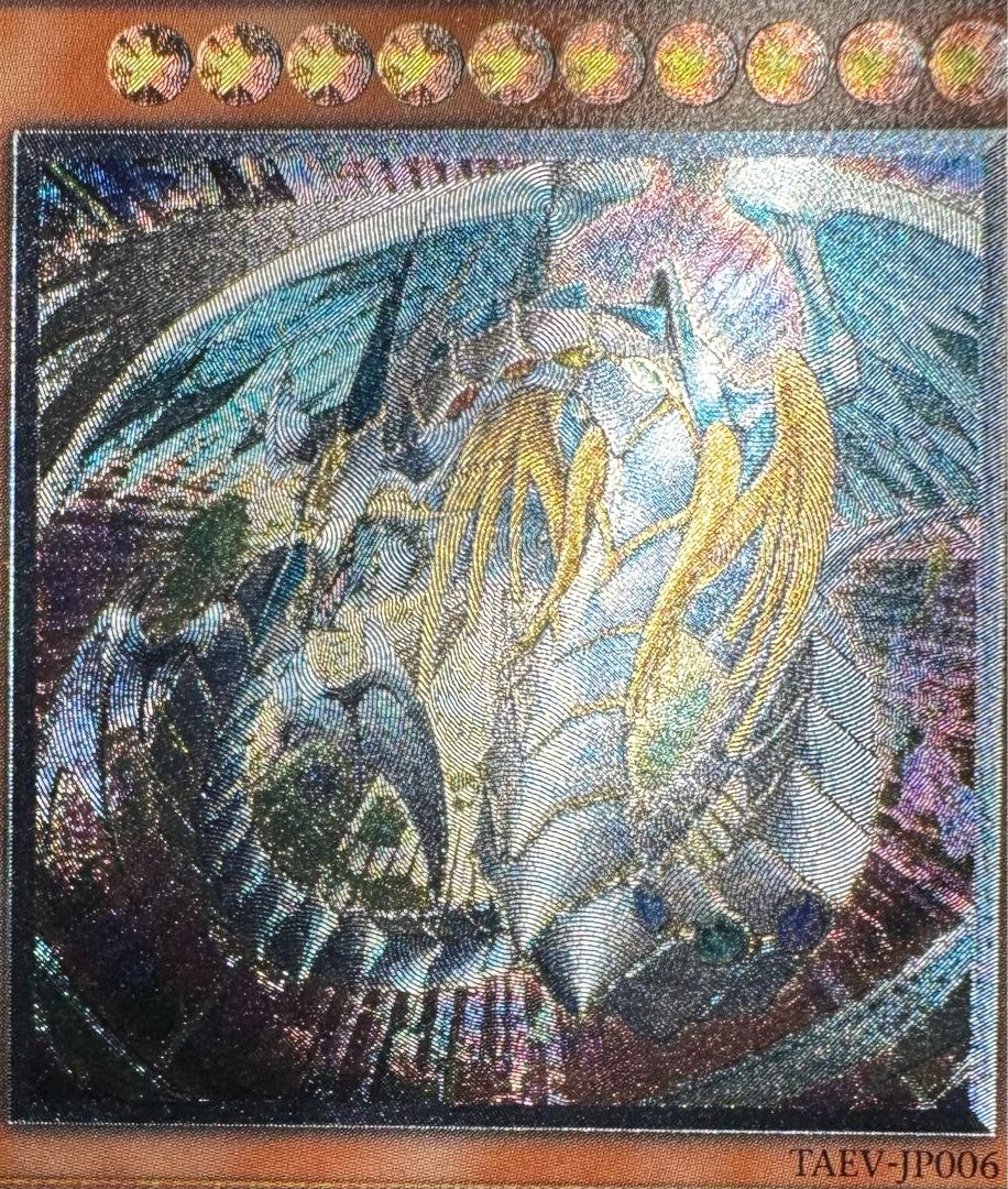 究極宝玉神レインボードラゴン/ドラゴン族/遊戯王/レリーフ/アルティメットレア  1枚