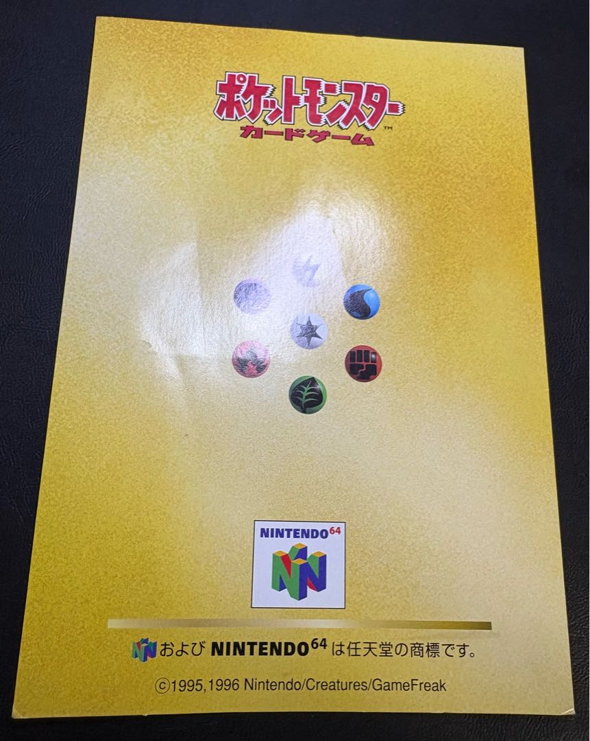 ニンテンドー64Wゲットキャンペーンの くいしんぼカビゴン＆かっこいいポリゴン