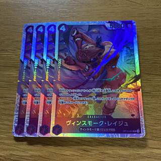 ヴィンスモーク・レイジュ SR OP12-063