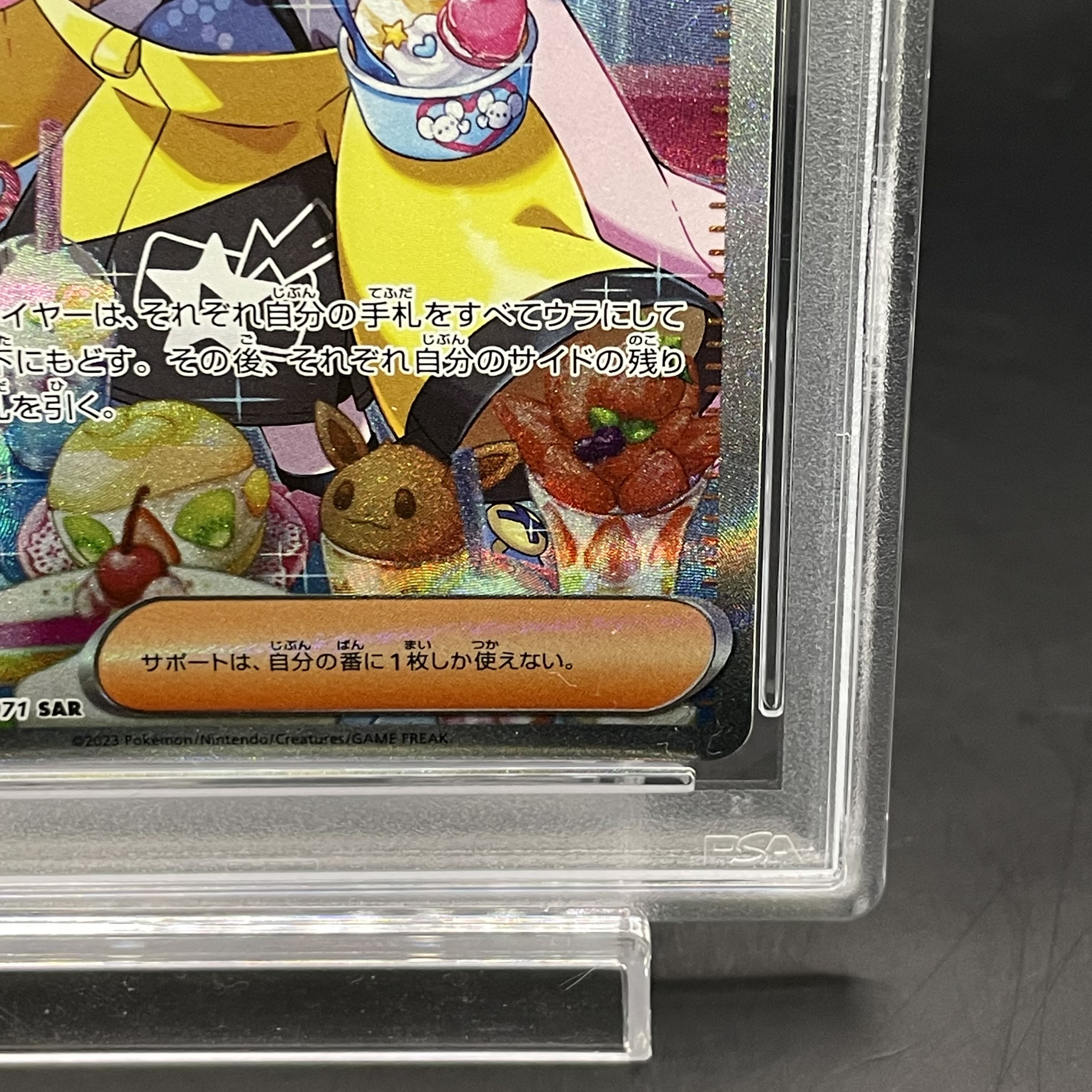 [PSA9] Nanjamo SAR 096/071