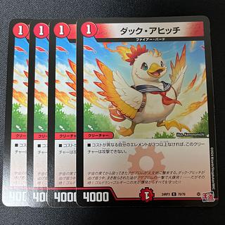 ダック・アヒッチ C 70/76 1枚