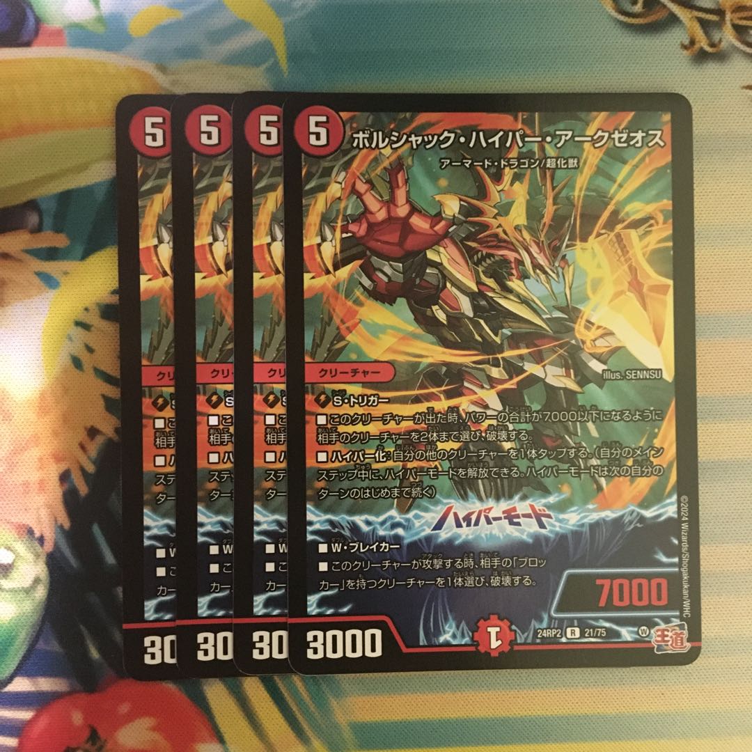 Bolshak Hyper Arxeos R 21/75 1枚