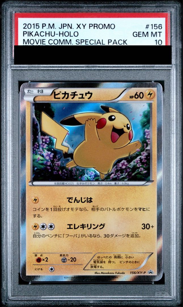 【PSA10】ピカチュウ PROMO 156/XY-P 1枚