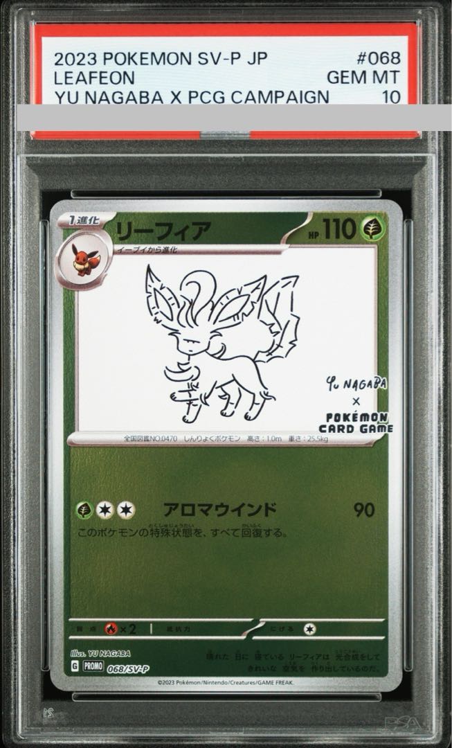 <PSA10> リーフィア　nagabaプロモ リーフィア NAGABA プロモ「psa10」 - メルカリ