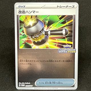 Enhanced Hammer PROMO 211/SV-P 1枚