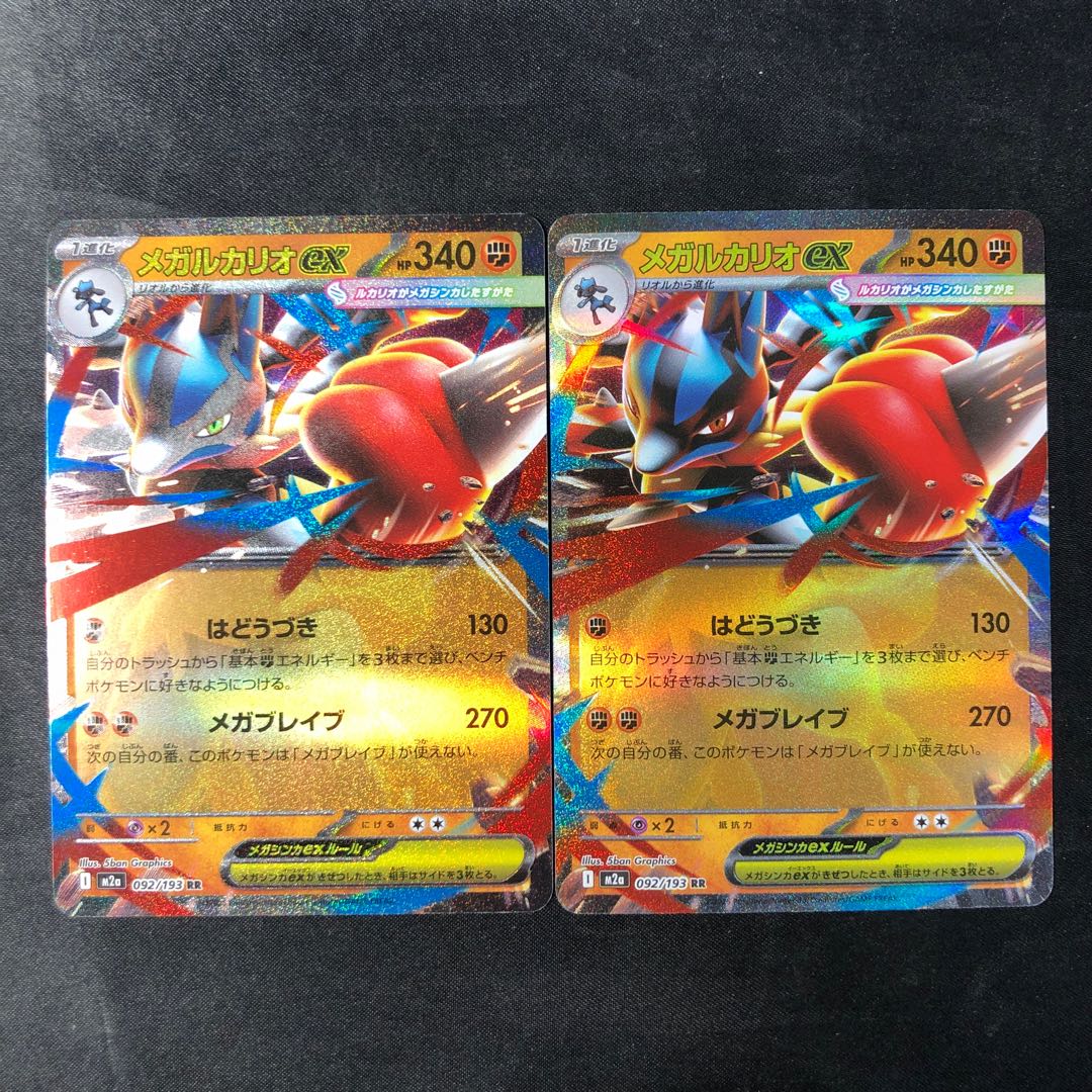 Mega Lucarioex RR 092/193 2枚