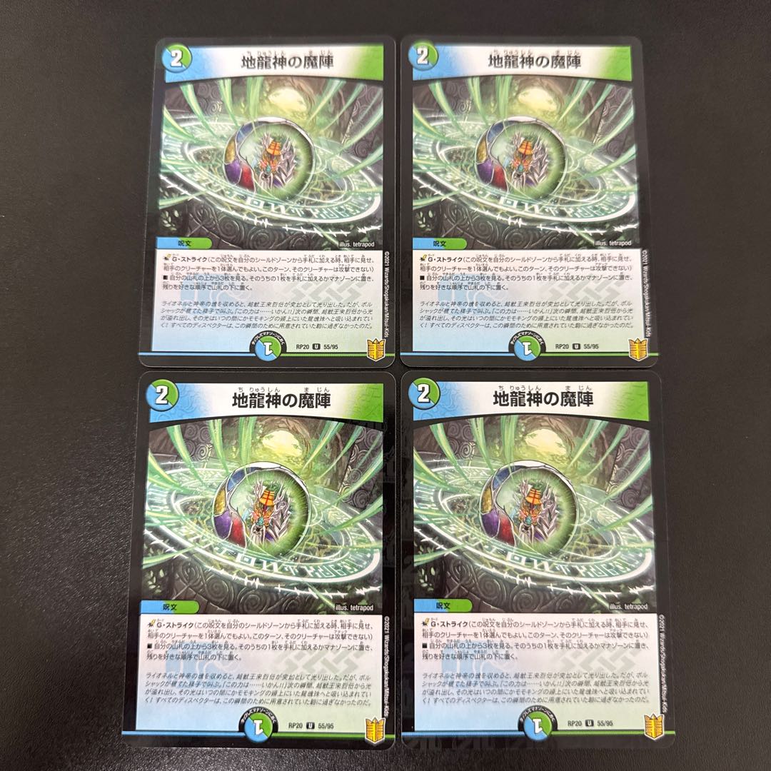 地龍神の魔陣 U-foil 55/95