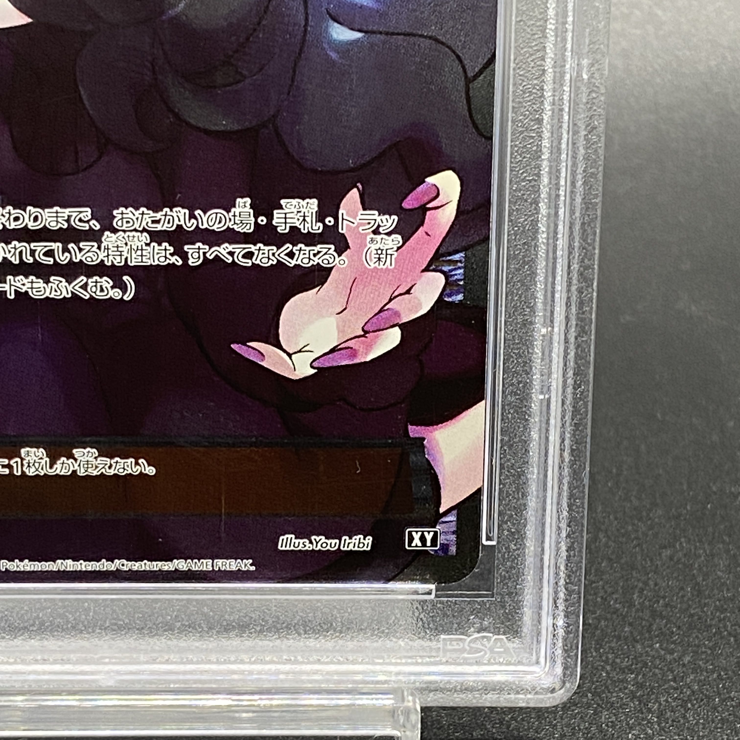 【PSA10】オカルトマニア(SR仕様) 181/171