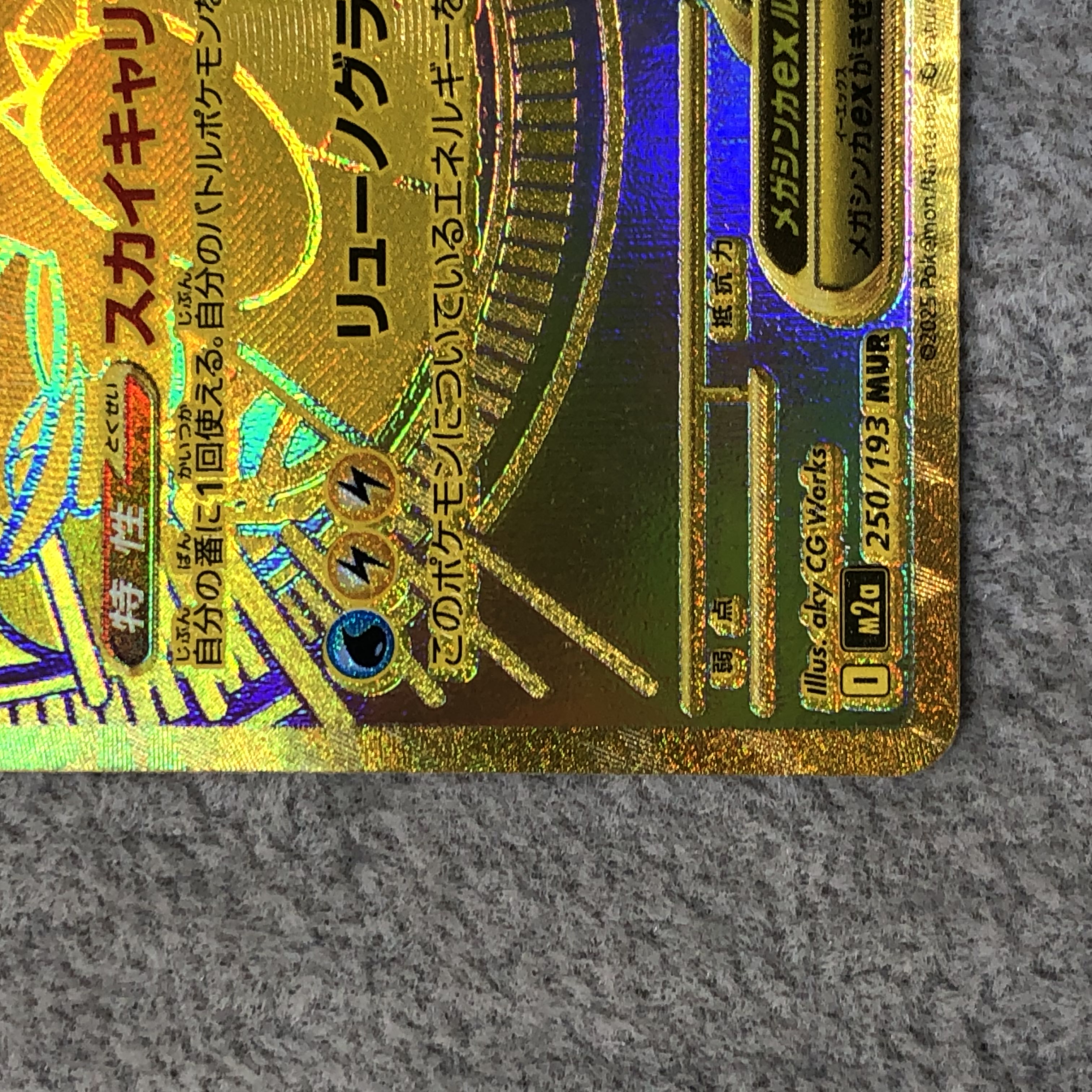 Mega Dragoniteex MUR 250/193 1枚