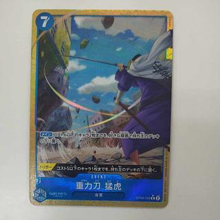 @ @ Gravity Sword Slashing Tiger (Parallel)(PRB2) P-R OP06-058 1枚