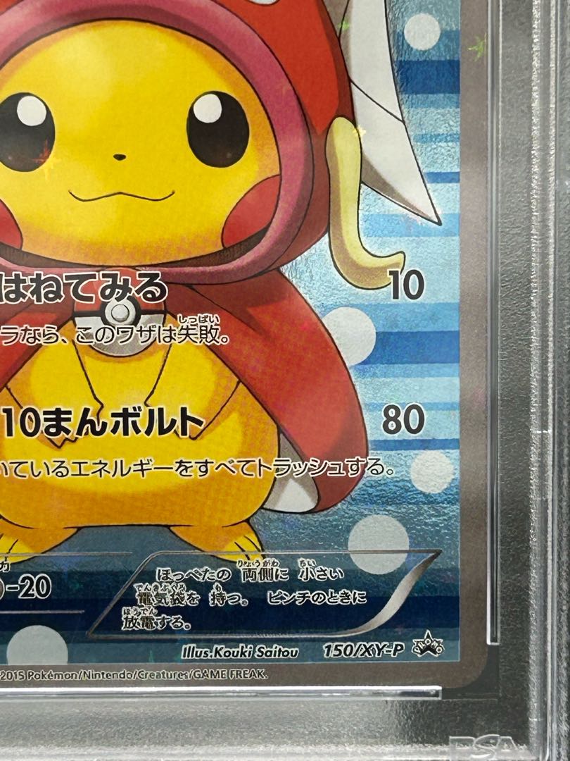 PSA10】コイキングごっこピカチュウ PROMO 150/XY-Pの通販 土日