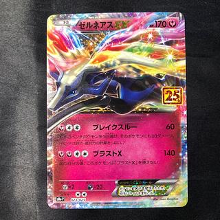 ゼルネアスEX (25th) PROMO PROMO 023/025 1枚