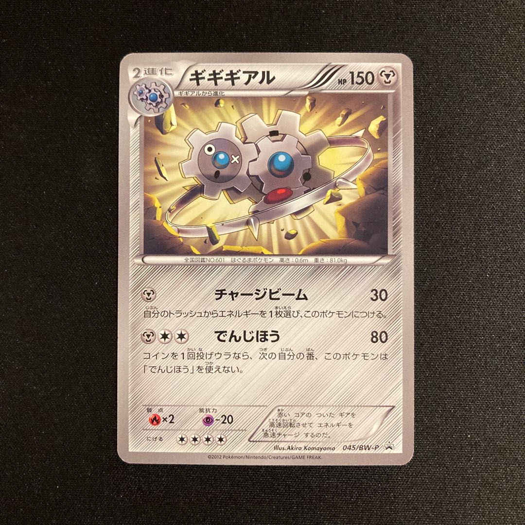 Exclusive (5 items)i396 Klinklang Promo Pokemon Treasure 1枚