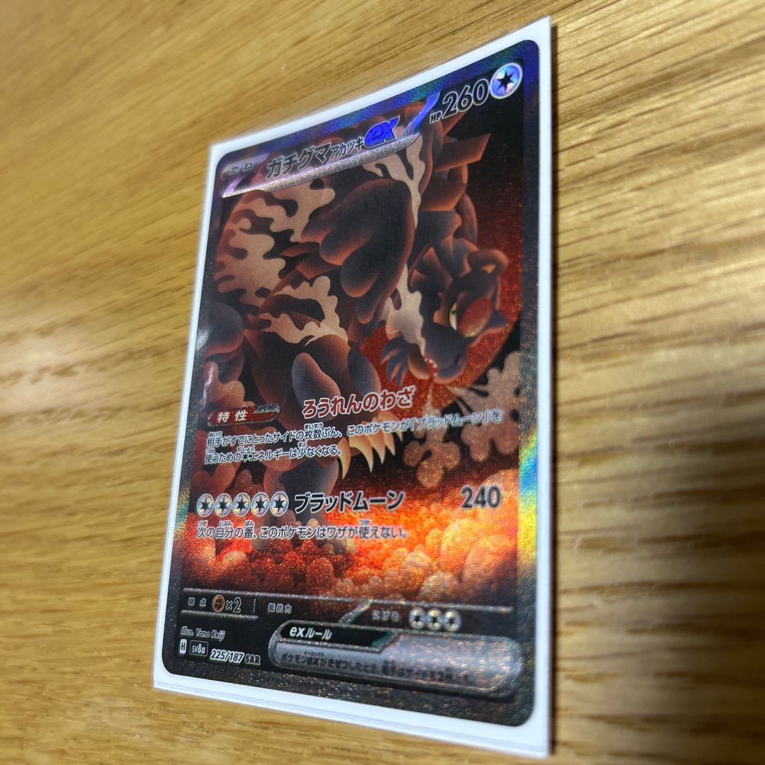 Gachiguma Akatsuki ex SAR 225/187