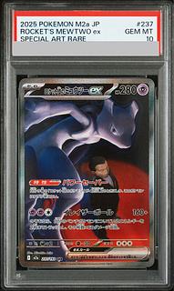【PSA10】ロケット団のミュウツーex SAR 237/193 1枚