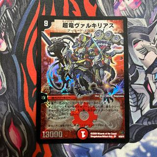 Psychic dragon Valkyrias SR 9/30/Y7