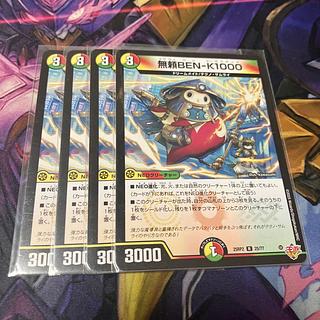 無頼BEN-K1000 R 25/77 4枚