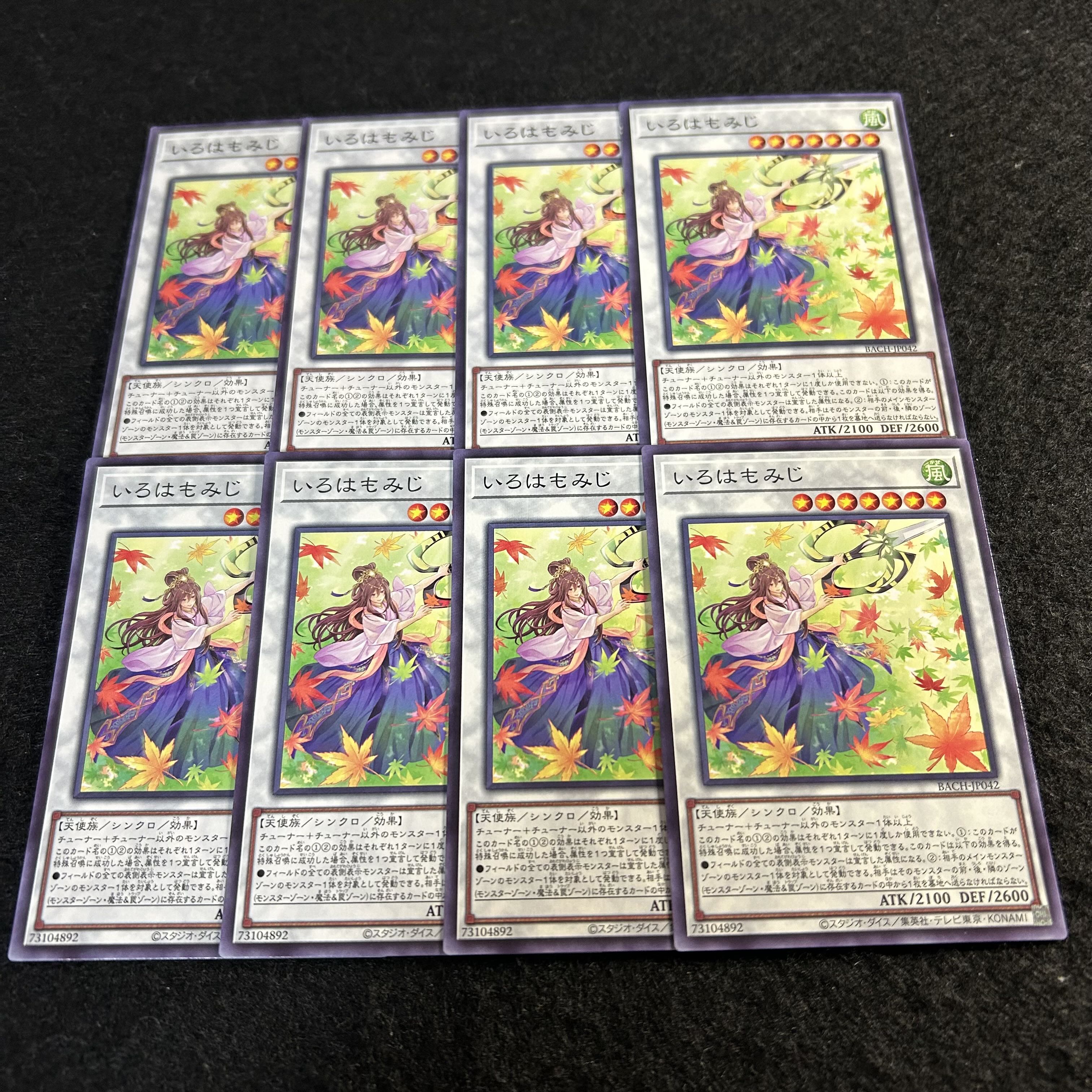 a1982【遊戯王】いろはもみじ　8枚セット 8枚