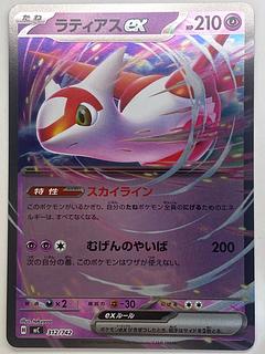 ラティアスex(ノーマル仕様)