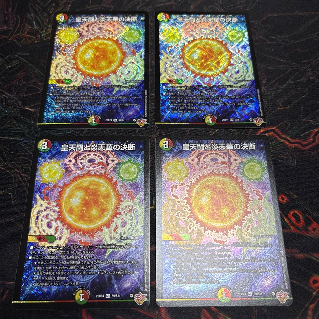 [4 sheets] Imperial Heaven Fighting and Fire Tianhua Decision SR S9/S11