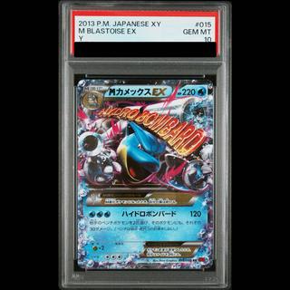 【PSA10】MカメックスEX RR 015/060 1枚