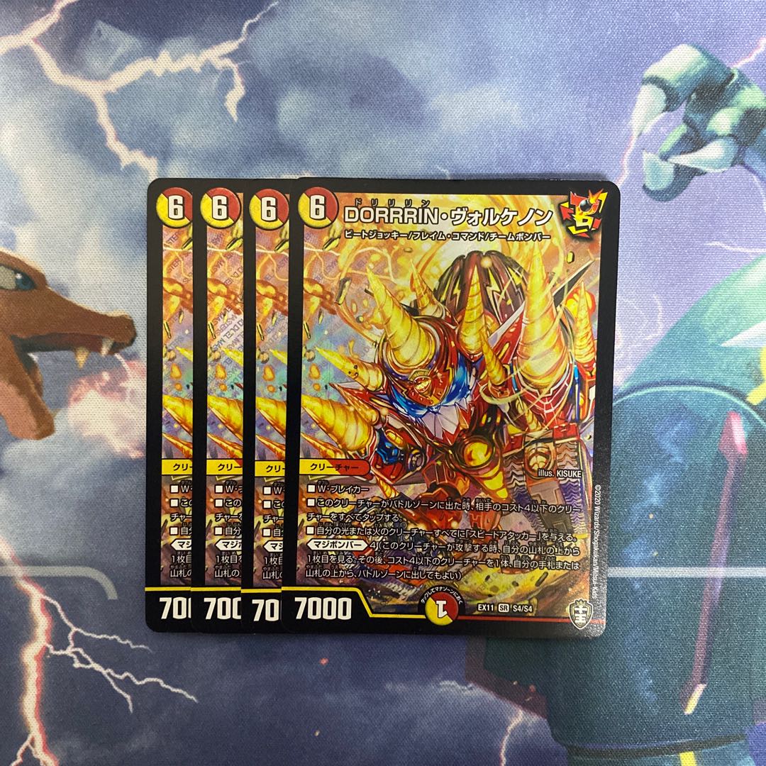 DORRRIN・ヴォルケノン SR S4/S4 1枚