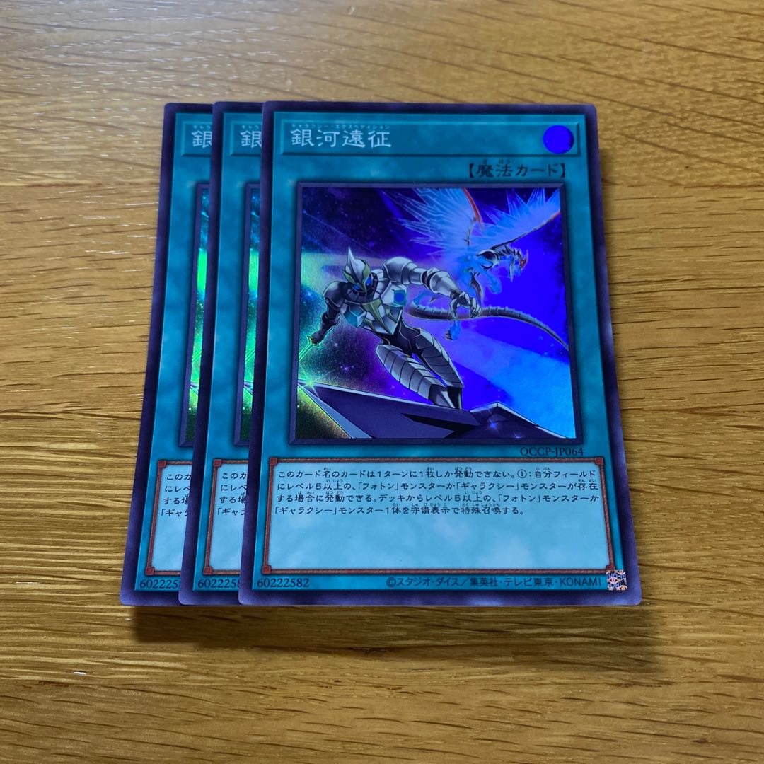 Galaxy Expedition Super Rare QCCP-JP064 1枚