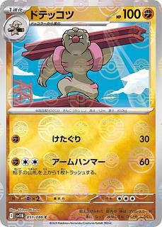 [80 yen] Gurdurr◆I (monster ball mirror) 《sv11B》[051/086](C)