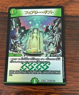 デュエルマスターズ フェアリーギフト プロモ フェアリーギフト(PR)(P22/Y13) | プロモ | ドラゴンスター