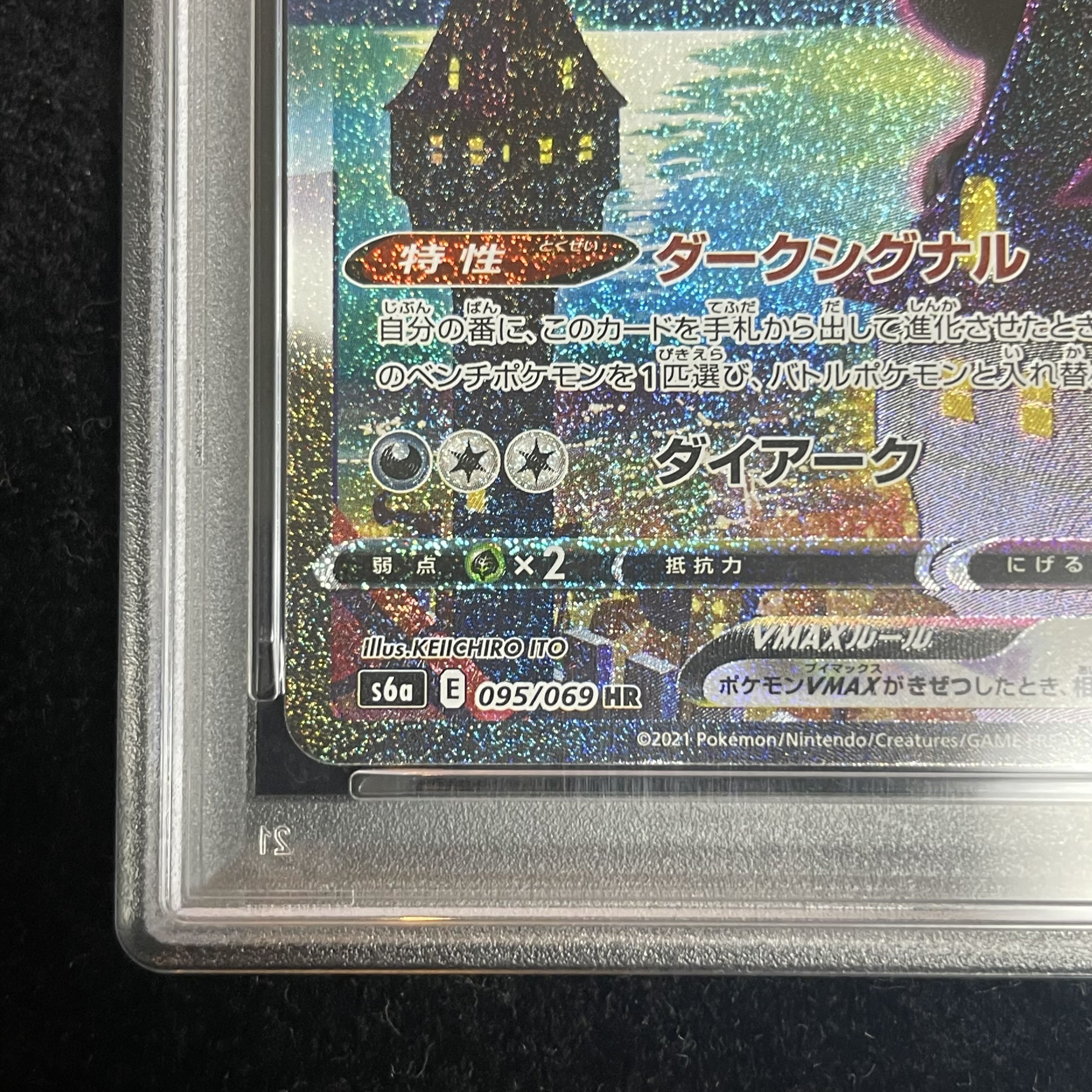 [PSA10] Umbreon VMAX HR 095/069 1枚