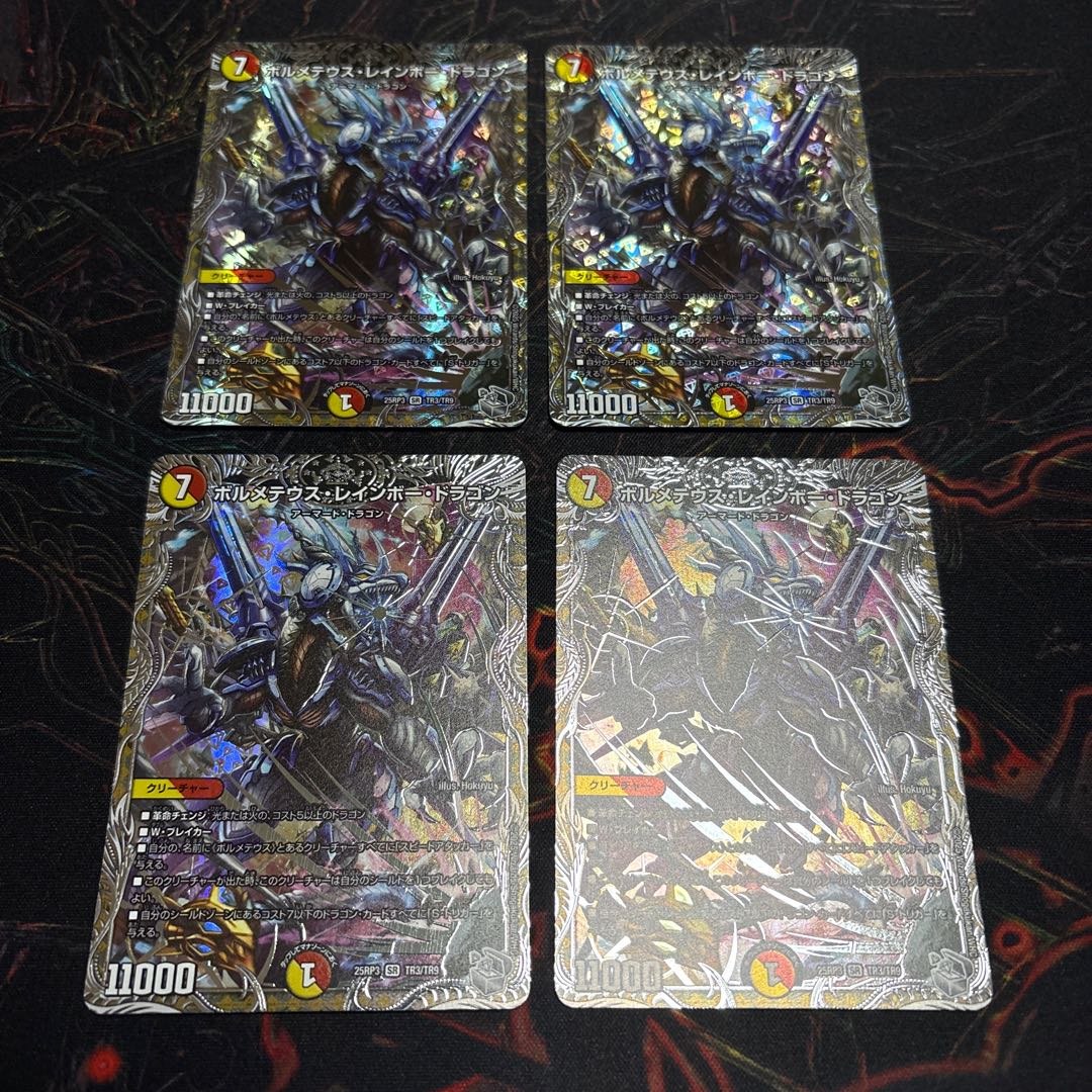 【4枚】 ボルメテウス・レインボー・ドラゴン(銀トレジャー) SR TR3/TR9 4枚