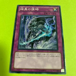 暗黒の謀略 ノーマル JP031
