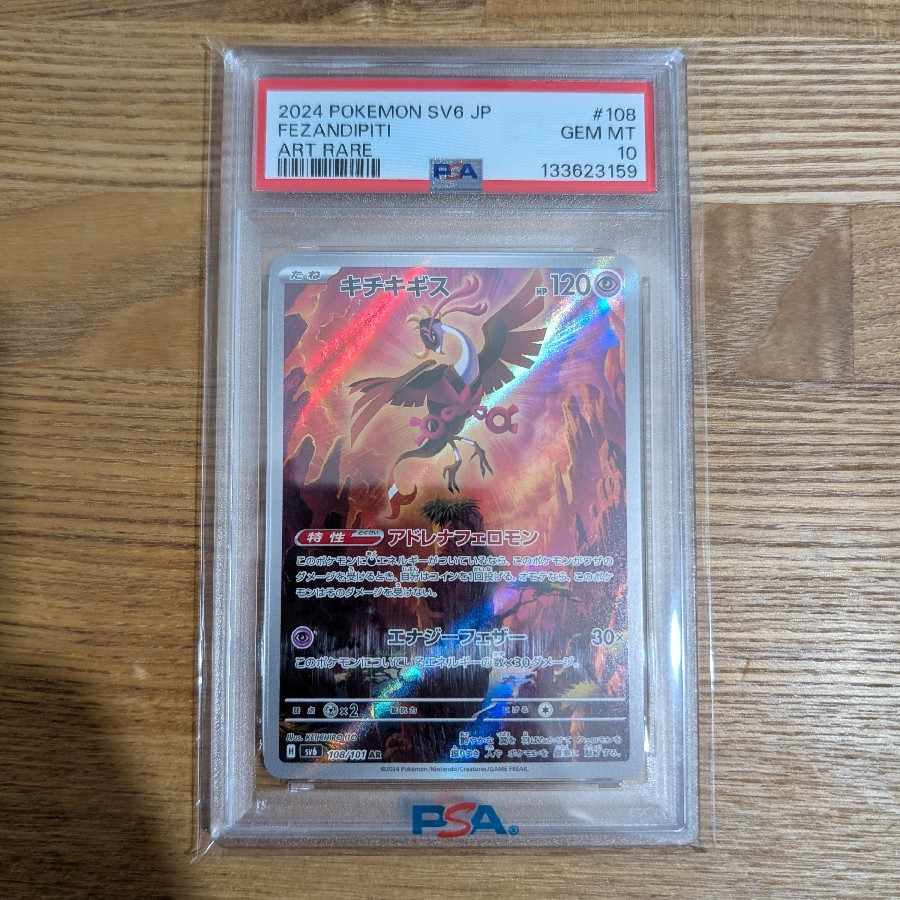 PSA10] Kichi Kichi Kigi AR 108/101 1枚