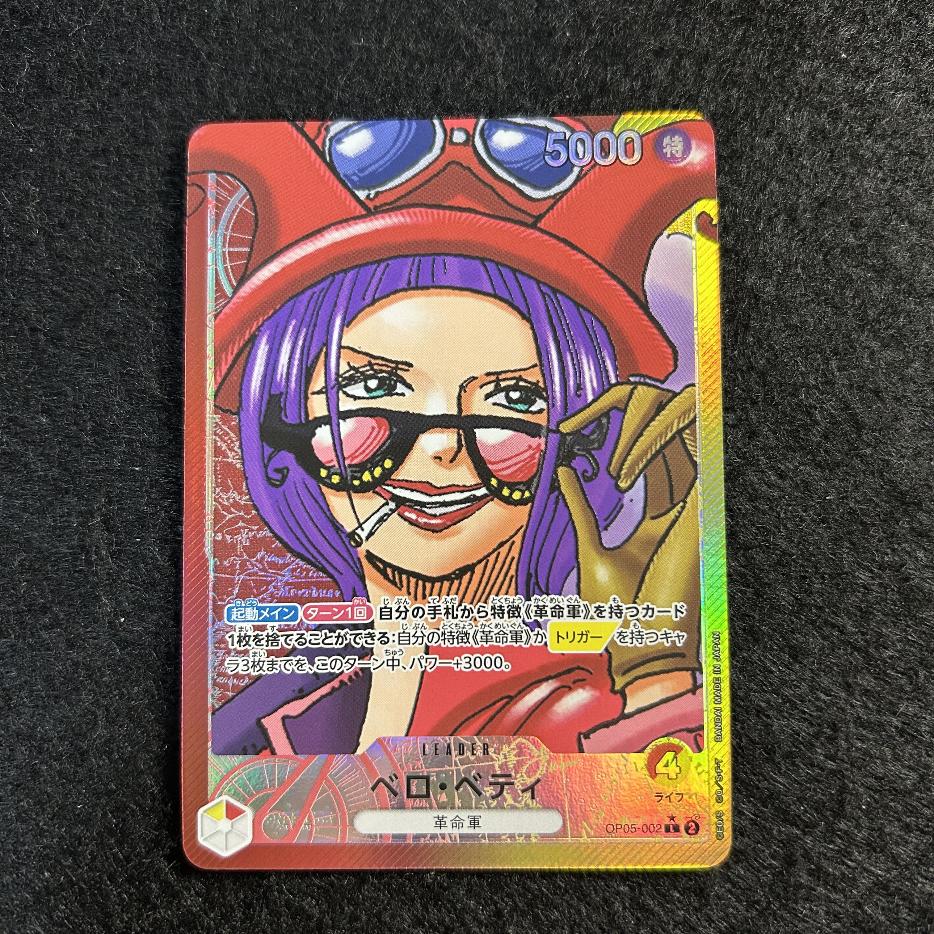 a1883【ワンピースカード】ベロ・ベティ　OP05-002〈L-P〉 1枚