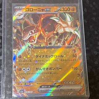 ゴローニャex RR 076/165