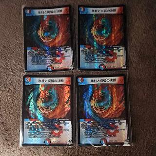 Decision of icicle and Fire arc VR 3/74 4枚