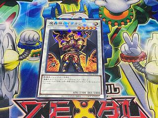 魔轟神レイジオン