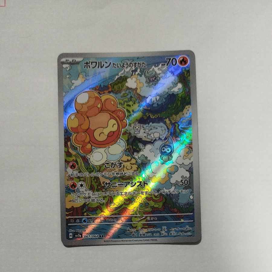 @3 @3 Castform Taiyo no Sutei AR 067/064