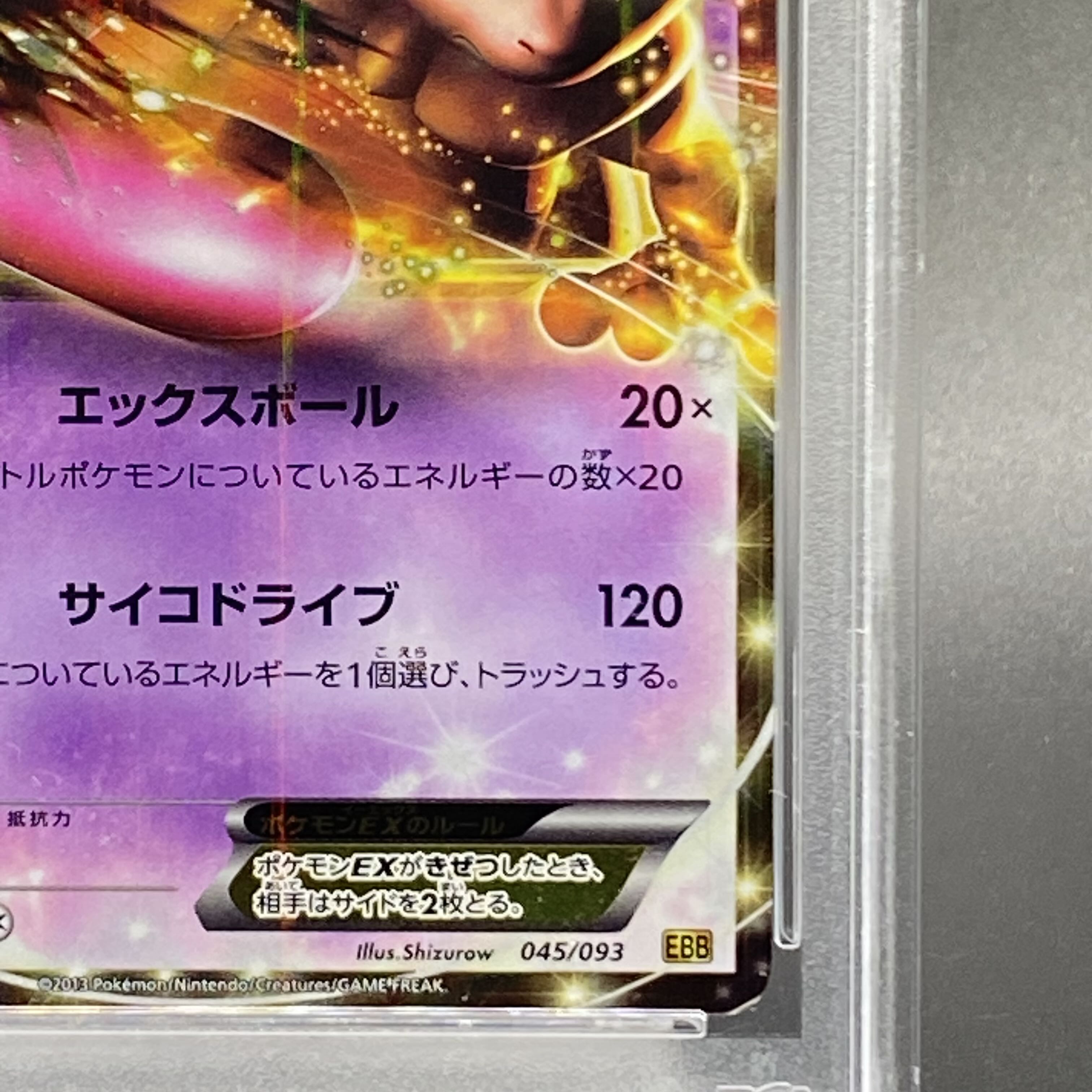 PSA10】ミュウツーEX 045/093の通販 土日祝休 magi公式(委託商品 PSA10】ミュウツーEX 045/093の通販 土日祝休 magi公式(委託商品