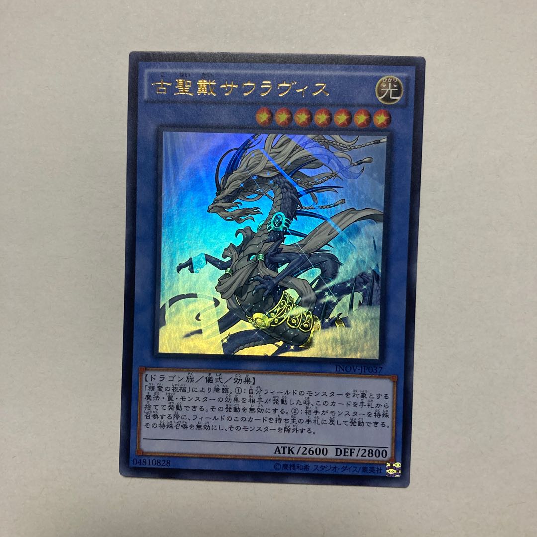 古聖戴サウラヴィス ウルトラレア JP037 1枚