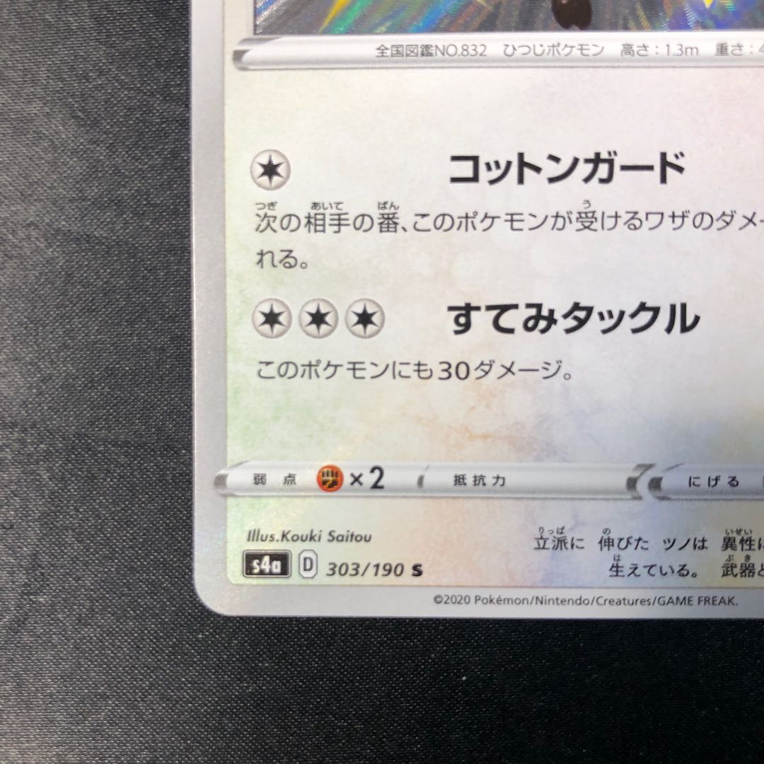 バイウールー S 303/190 1枚