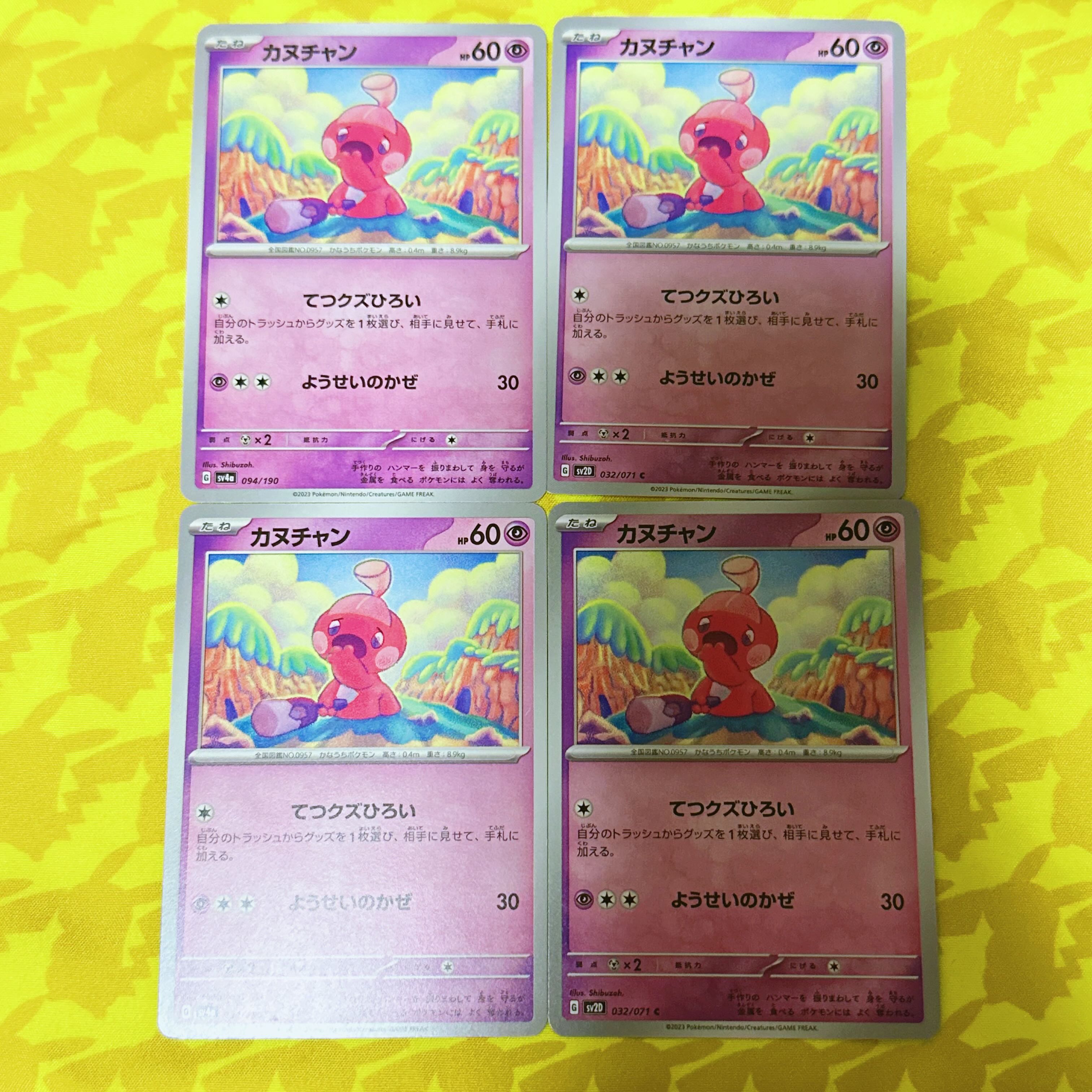 【00178】 カヌチャン 094/190