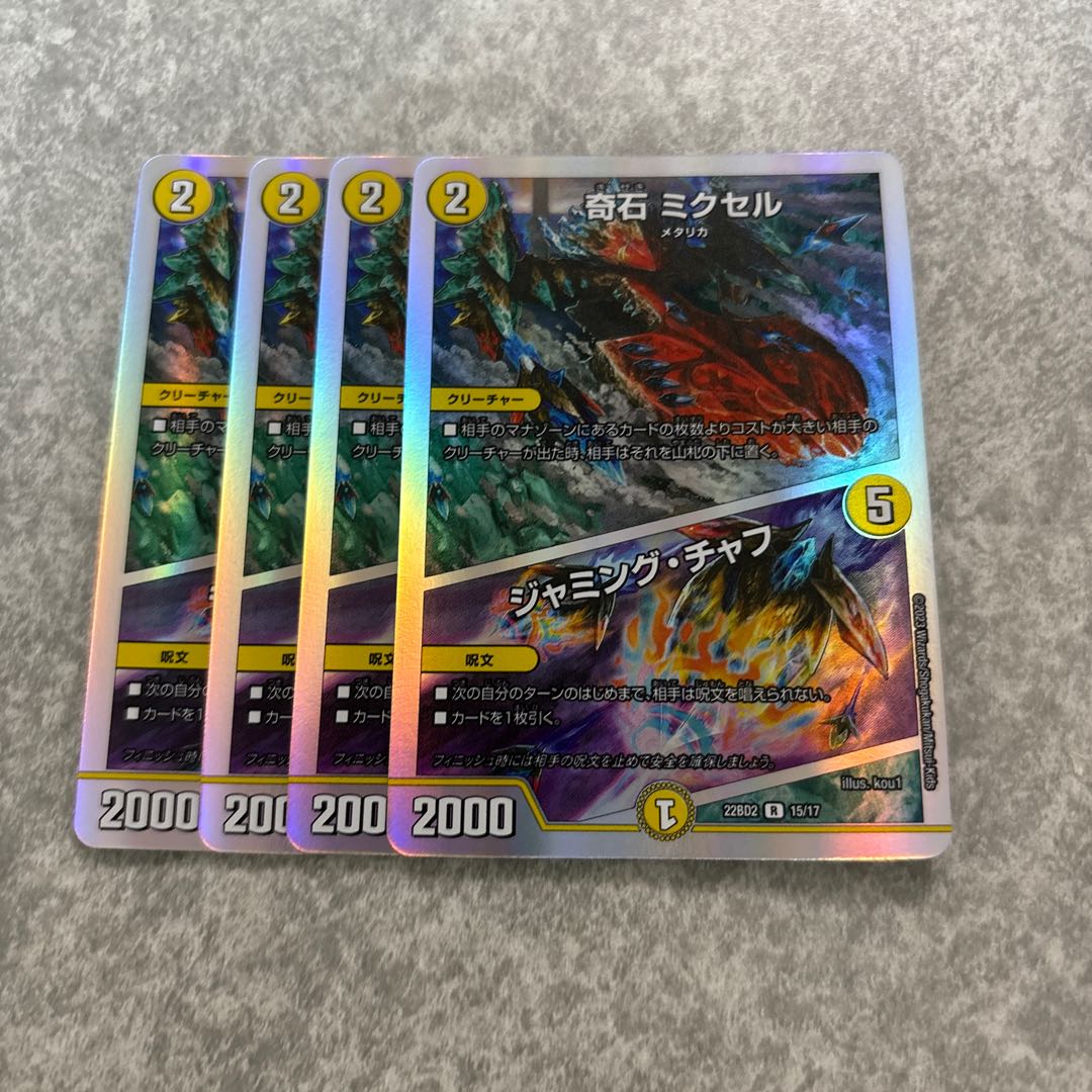 Odd Stone Mixel｜Jamming Chaff R-foil P15/Y17