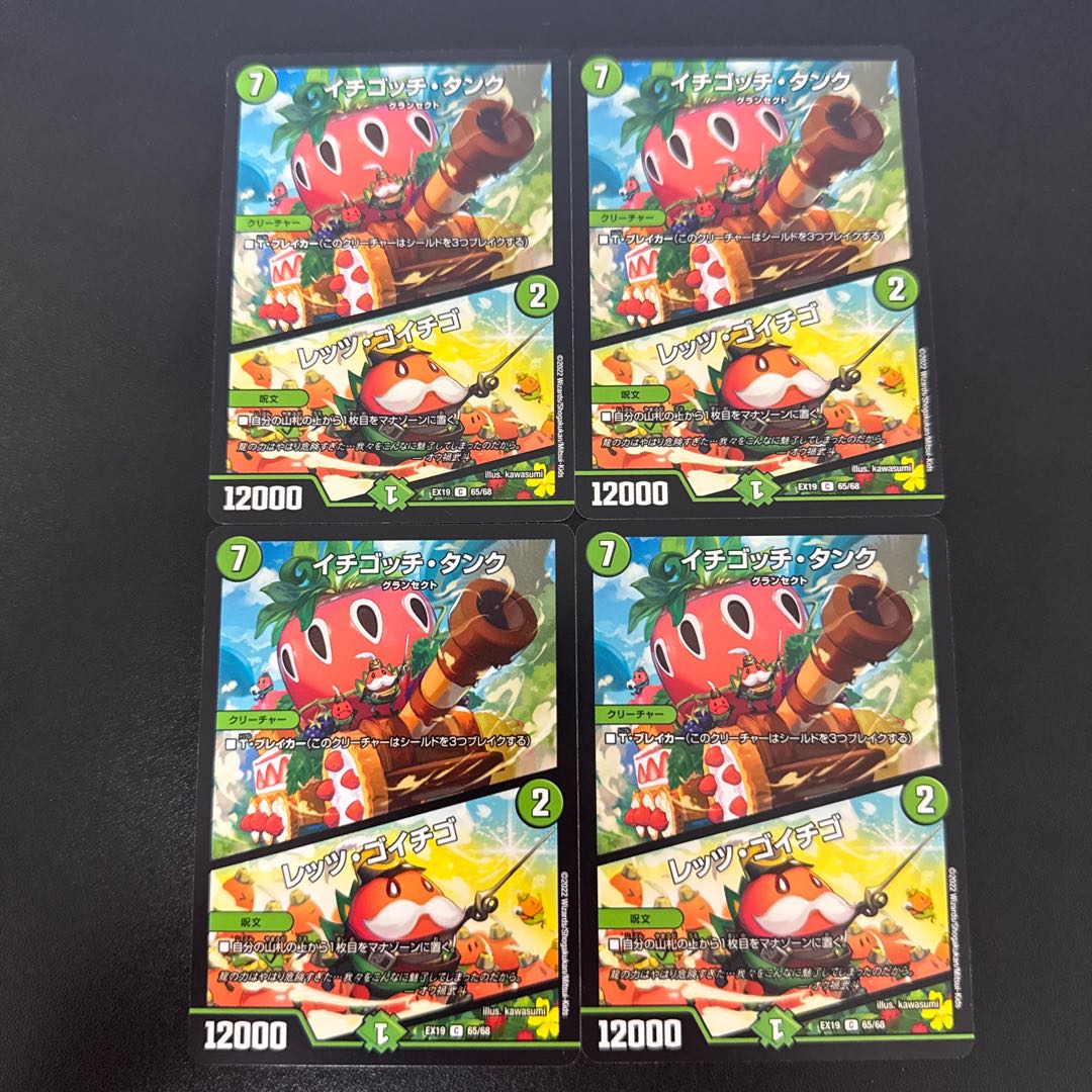 Ichigotchi Tank｜Let's Go Ichigo C 65/68