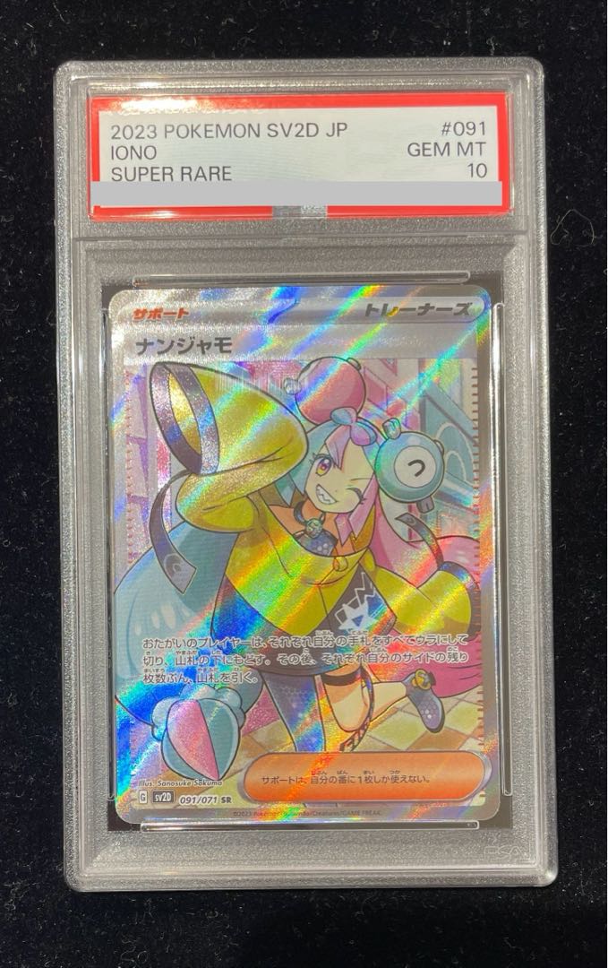 PSA10 ポケモンカード ナンジャモ SRの通販 914472535（1924075213） | magi
