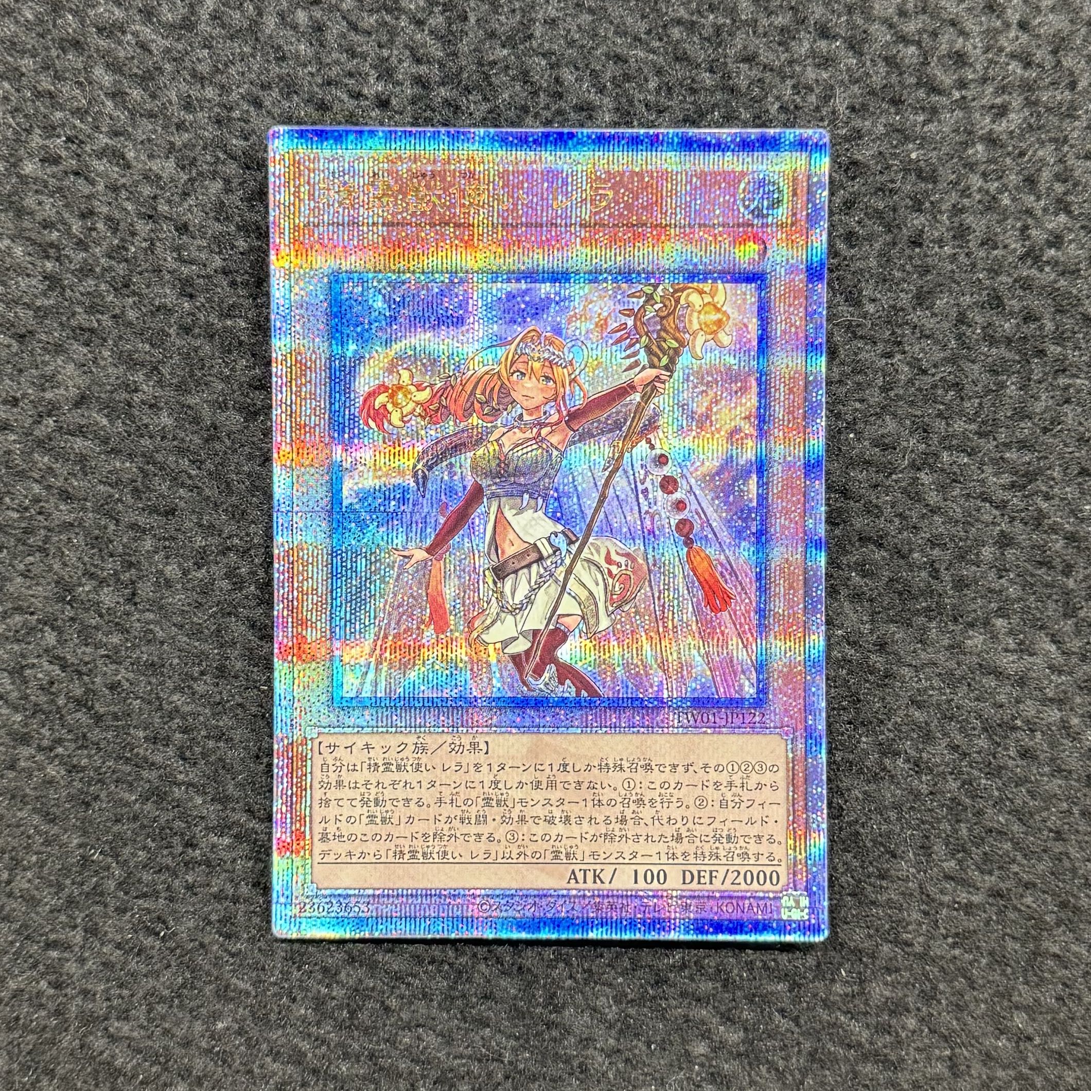 精霊獣使い レラ QCSE・25thシク TW01-JP122