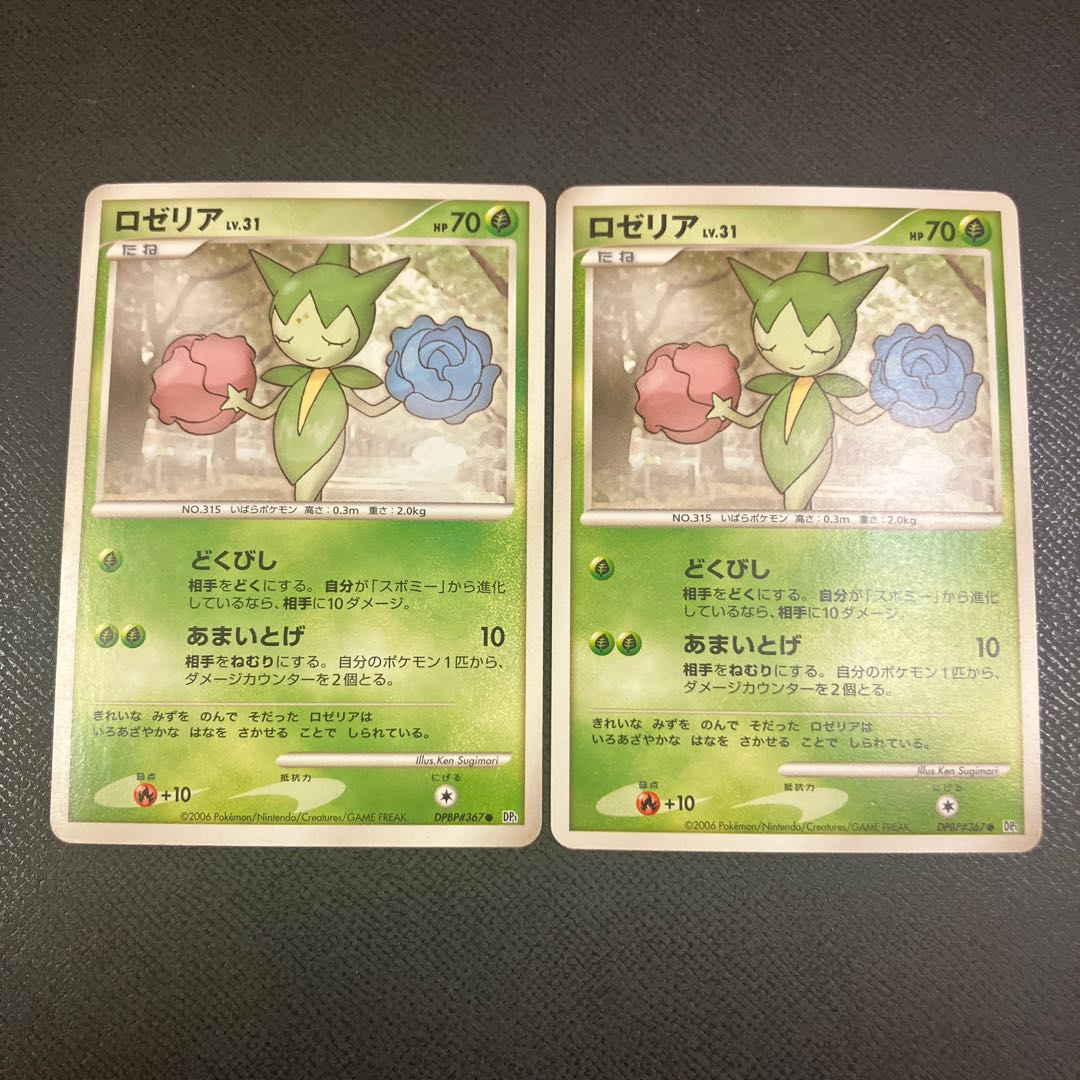 z1 Pokemon Roselia 2枚