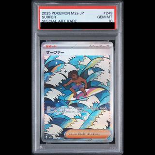 【PSA10】サーファー SAR 249/193 1枚